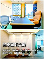 昆泰国际大厦225平精装 高层采光好 - 缩略图 1