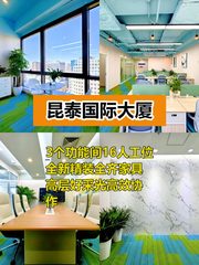 推荐昆泰国际大厦216平高效办公 - 缩略图 1
