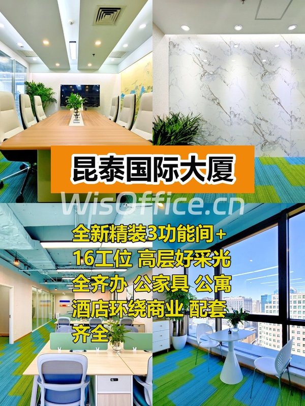 推荐昆泰国际大厦216平精装办公 - 首图