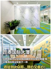 昆泰国际大厦 | 新装修 | 216㎡ - 缩略图 1