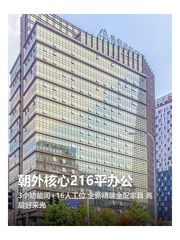 朝外核心216平办公 - 缩略图 1