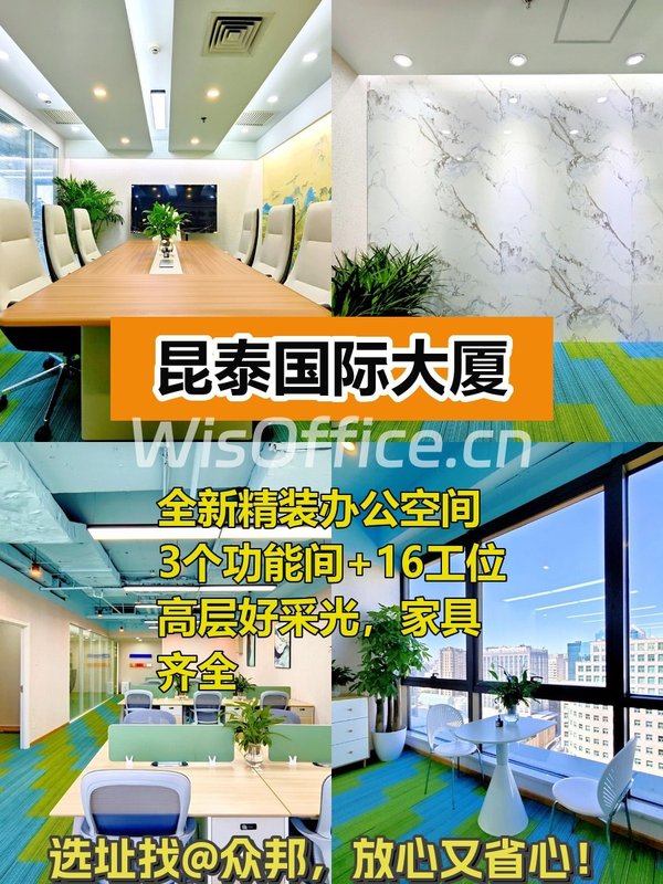 昆泰国际大厦 216㎡ 全新精装 高层采光 - 首图