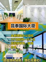 昆泰国际大厦 216㎡ 全新精装 高层采光 - 缩略图 1