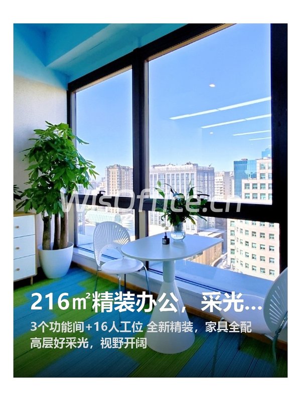 216㎡精装办公，采光无敌！ - 首图