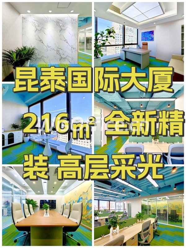 昆泰国际大厦 216㎡ 全新精装 高层采光 - 首图