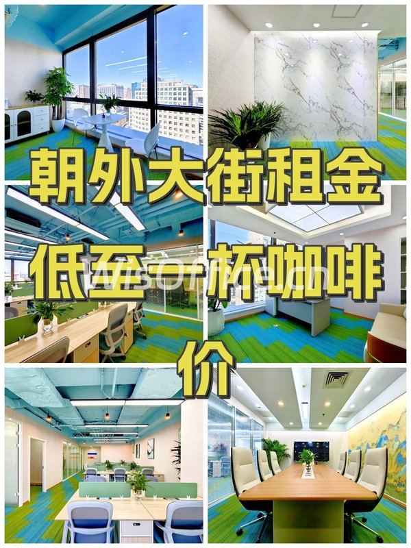 朝外大街租金低至一杯咖啡价 - 首图