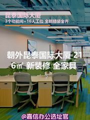昆泰国际大厦 216㎡ 新装修 全家具 高层采光 - 缩略图 1