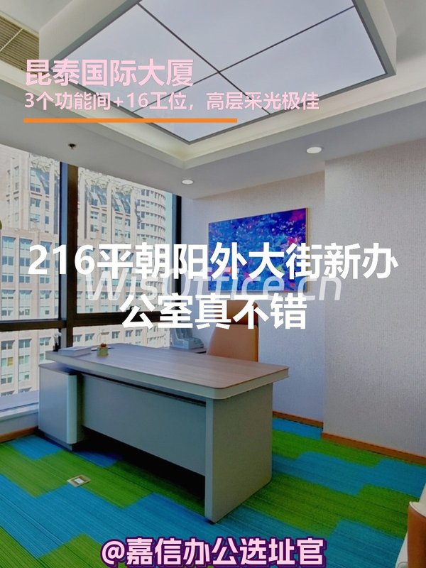 216平朝阳外大街新办公室真不错 - 首图