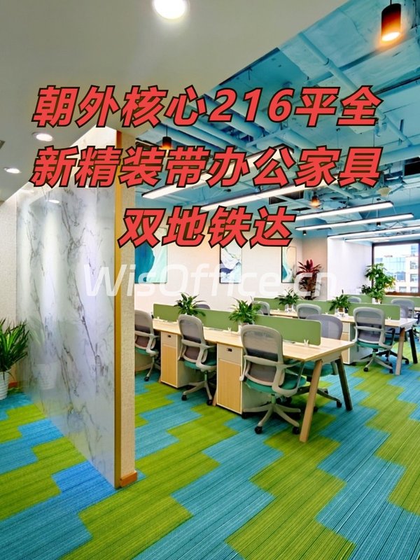 朝外核心216平精装办公 昆泰国际 - 首图