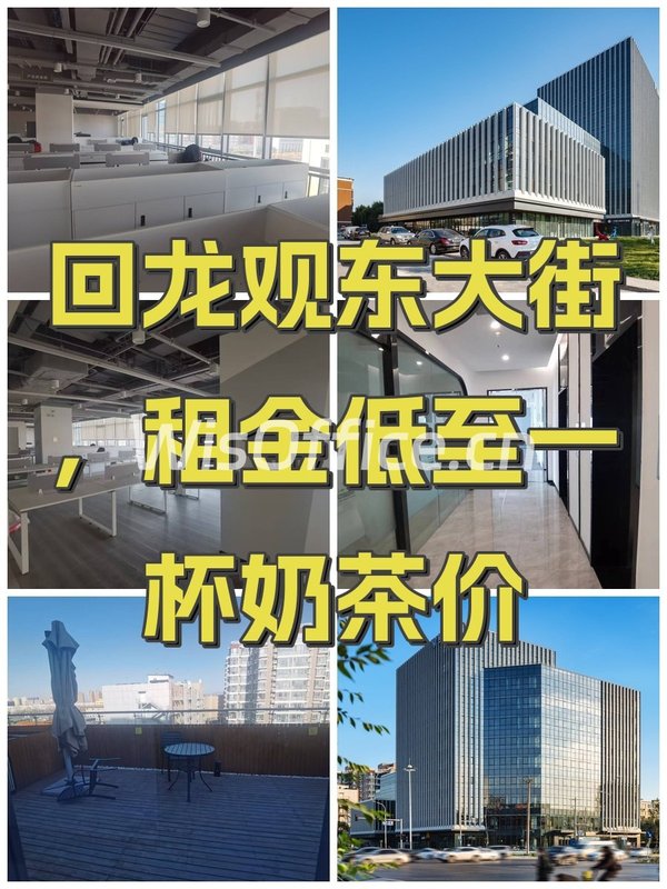 回龙观东大街，租金低至一杯奶茶价 - 首图