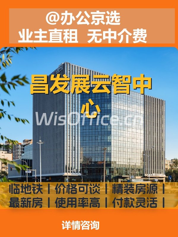 回龙观云智中心 双地铁 4.2米层高 - 首图