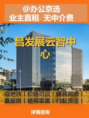 回龙观云智中心 双地铁 4.2米层高 - 缩略图 1