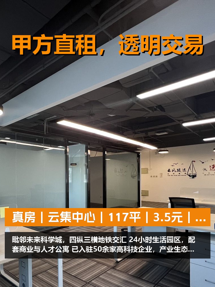 真房｜云集中心｜117平｜3.5元｜这通勤成本值吗？