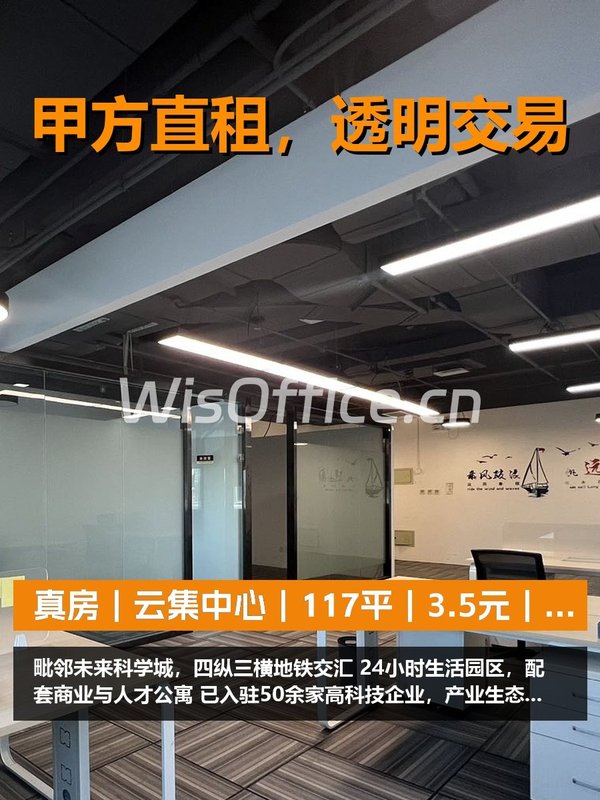 真房｜云集中心｜117平｜3.5元｜这通勤成本值吗？ - 首图