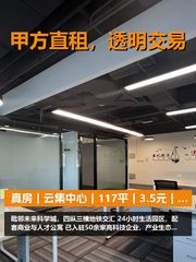 真房｜云集中心｜117平｜3.5元｜这通勤成本值吗？ - 缩略图 1