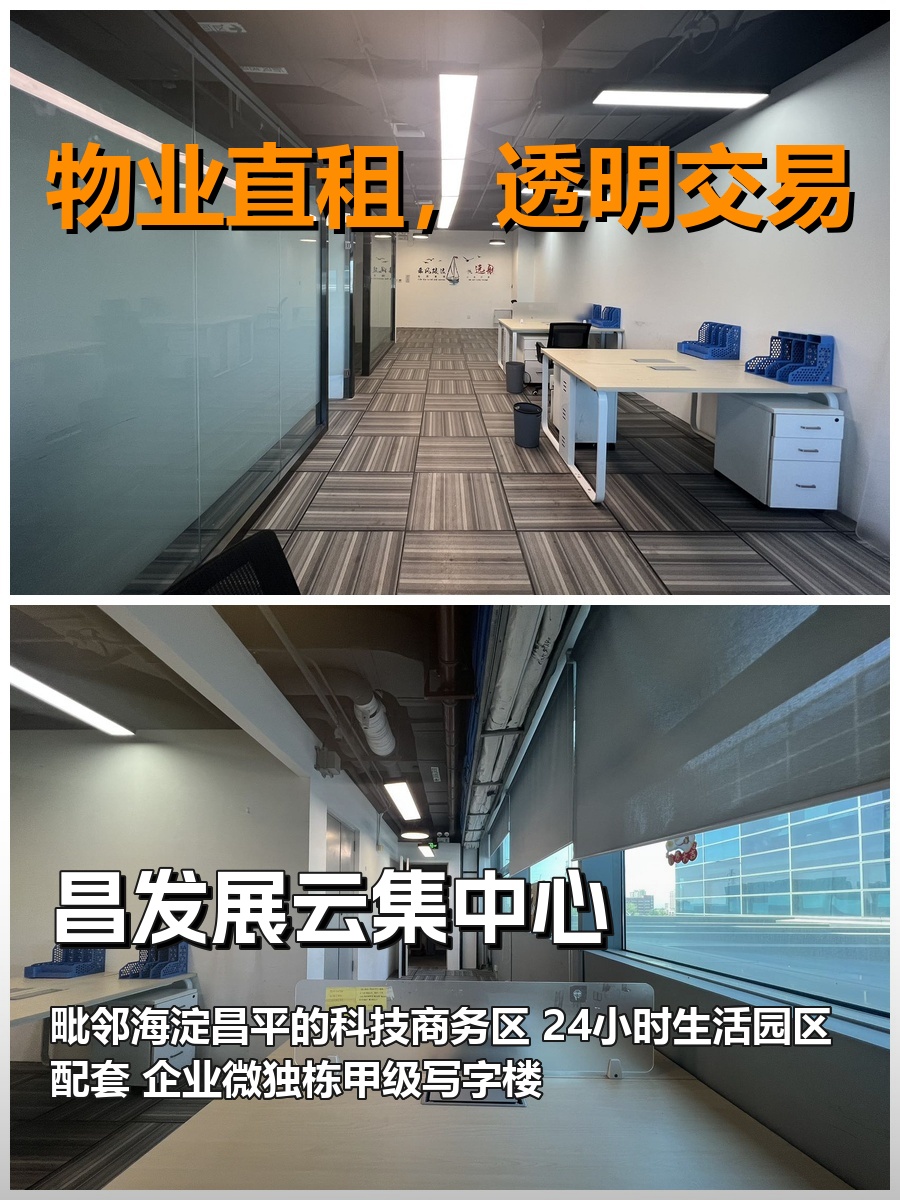 真房｜昌发展云集中心｜117平｜3.5元｜这通勤我能打