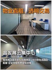 真房｜昌发展云集中心｜117平｜3.5元｜这通勤我能打 - 缩略图 1