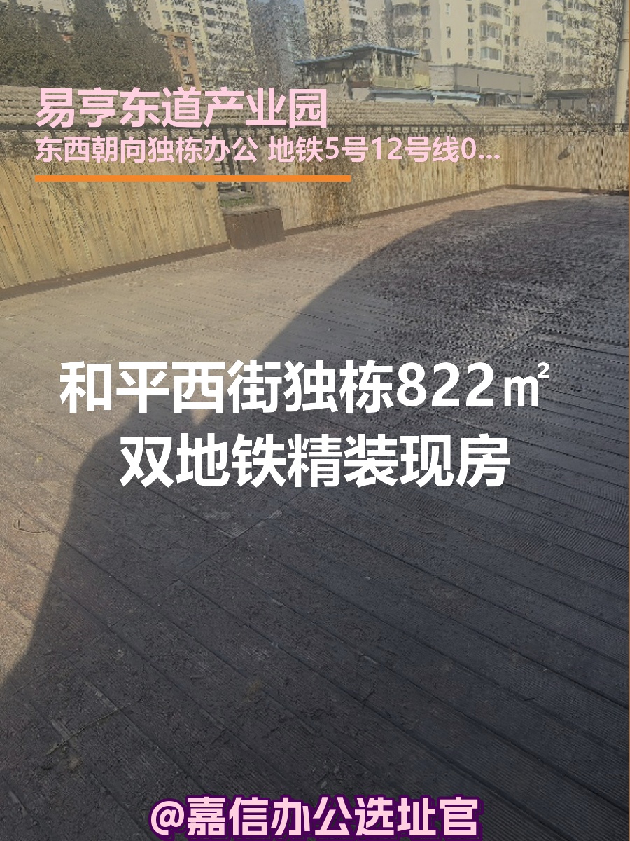和平西街独栋822㎡ 双地铁精装现房