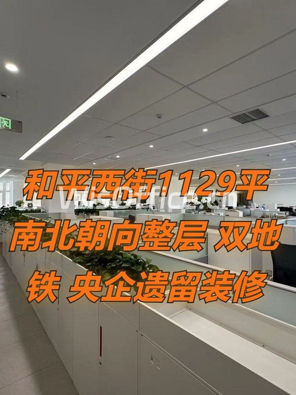 和平西街1129平南北朝向 双地铁 央企遗留装修 - 首图