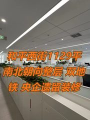 和平西街1129平南北朝向 双地铁 央企遗留装修 - 缩略图 1
