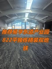 推荐易亨东道产业园822平独栋精装双地铁 - 缩略图 1