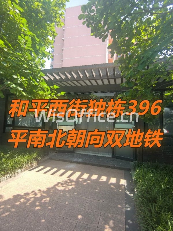 和平西街独栋396平南北朝向双地铁 - 首图