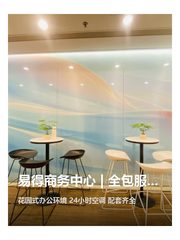 南郎家园 | 易得商务中心 | 全包省心办公？ - 缩略图 1