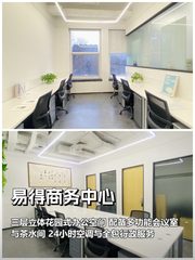 国贸旁花园办公，24小时空调全包服务 - 缩略图 1