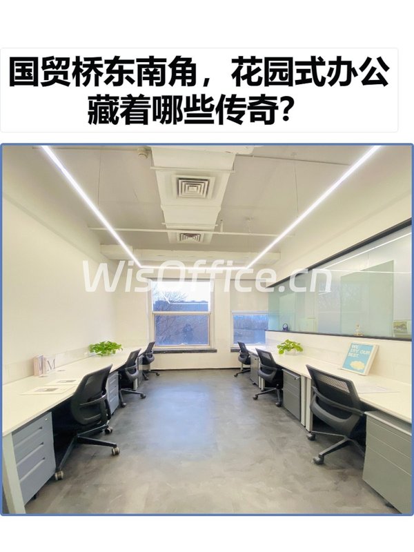 国贸桥东南角，花园式办公藏着哪些传奇？ - 首图