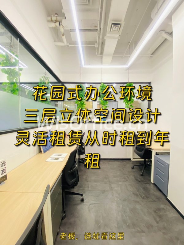 国贸东南角 | 花园办公 | 24小时空调自由？ - 首图