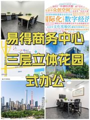 易得商务中心三层立体花园式办公 - 缩略图 1