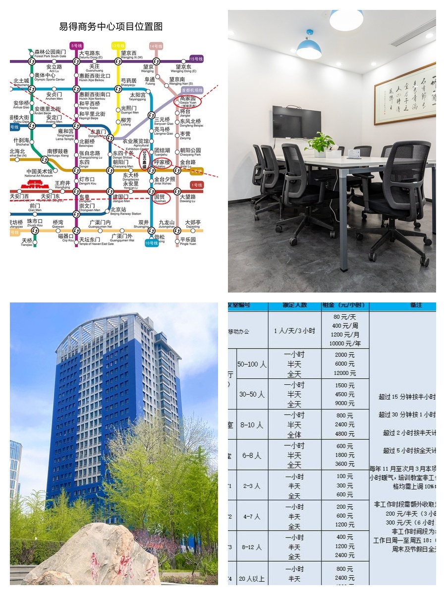 东三环 | 易得商务中心 | 早高峰多睡半小时？