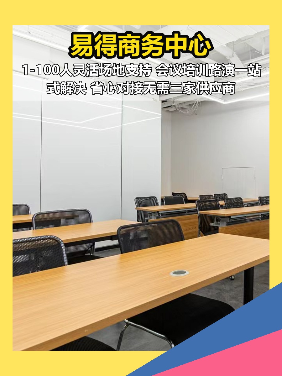 行政人必看！活动场地一站搞定