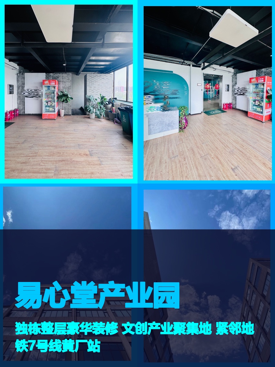 北京朝阳区易心堂产业园