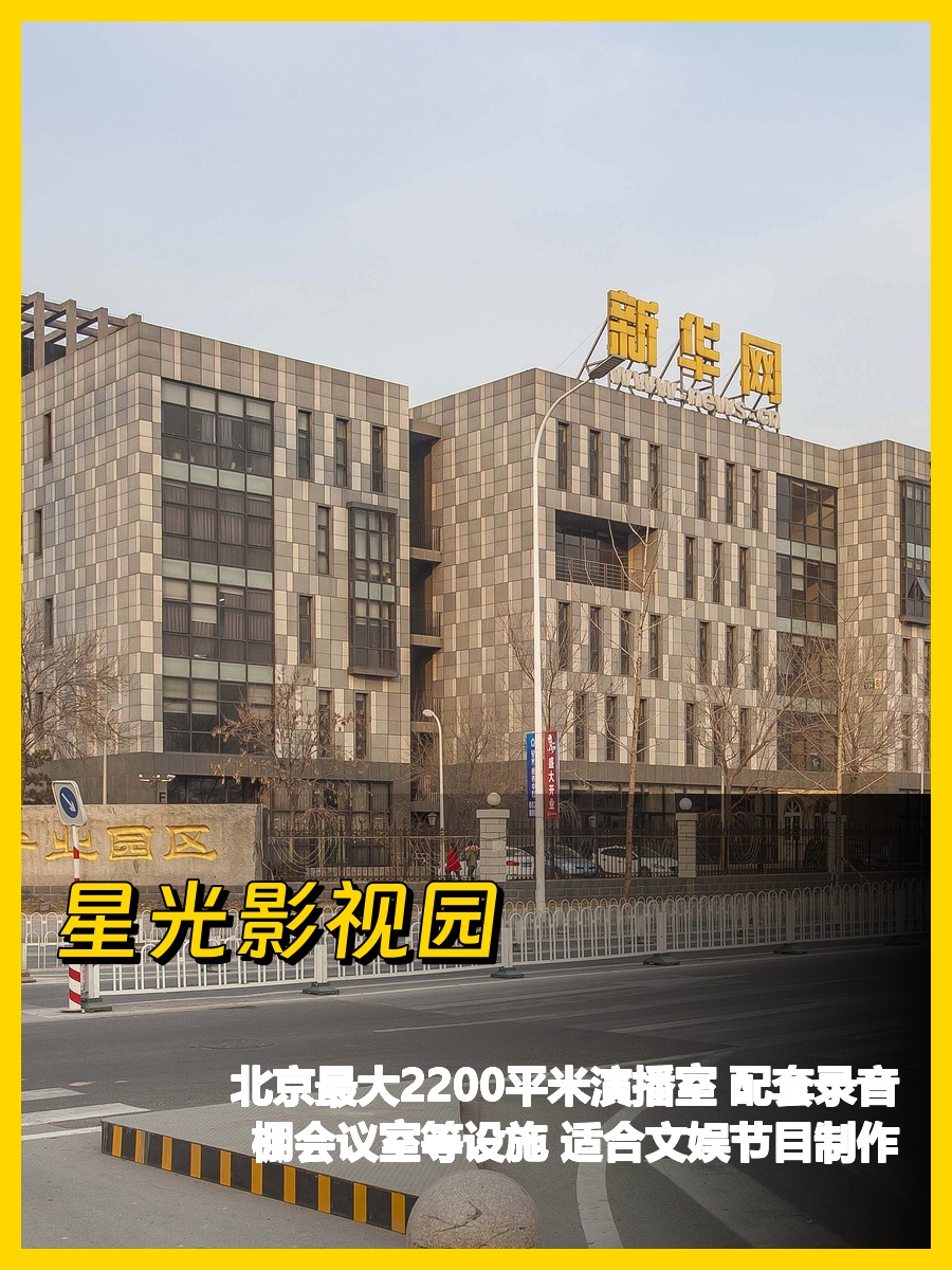 星光影视园的演播室好心动
