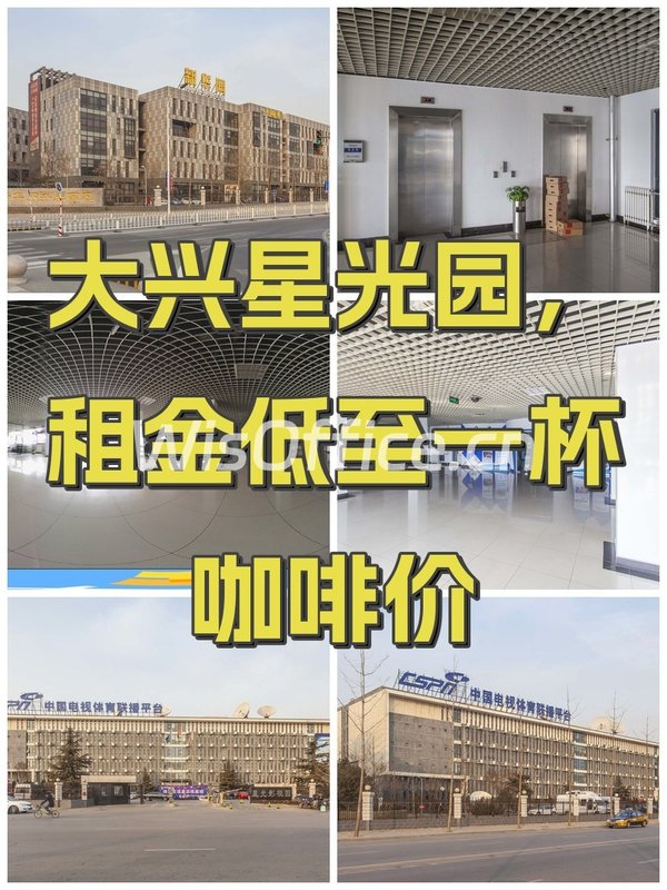 大兴星光园，租金低至一杯咖啡价 - 首图