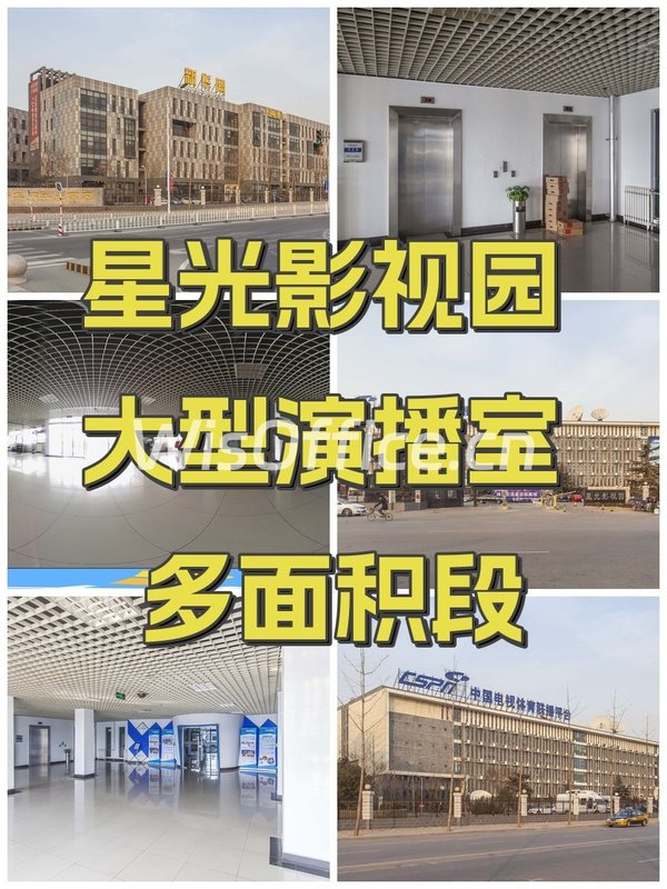 星光影视园 大型演播室 多面积段 - 首图