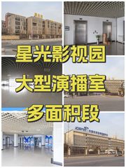 星光影视园 大型演播室 多面积段 - 缩略图 1