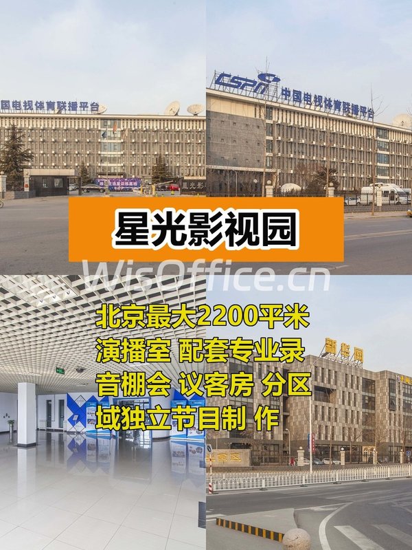 星光影视园 多面积段演播室配套 - 首图