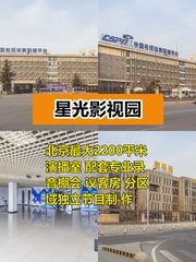 星光影视园 多面积段演播室配套 - 缩略图 1