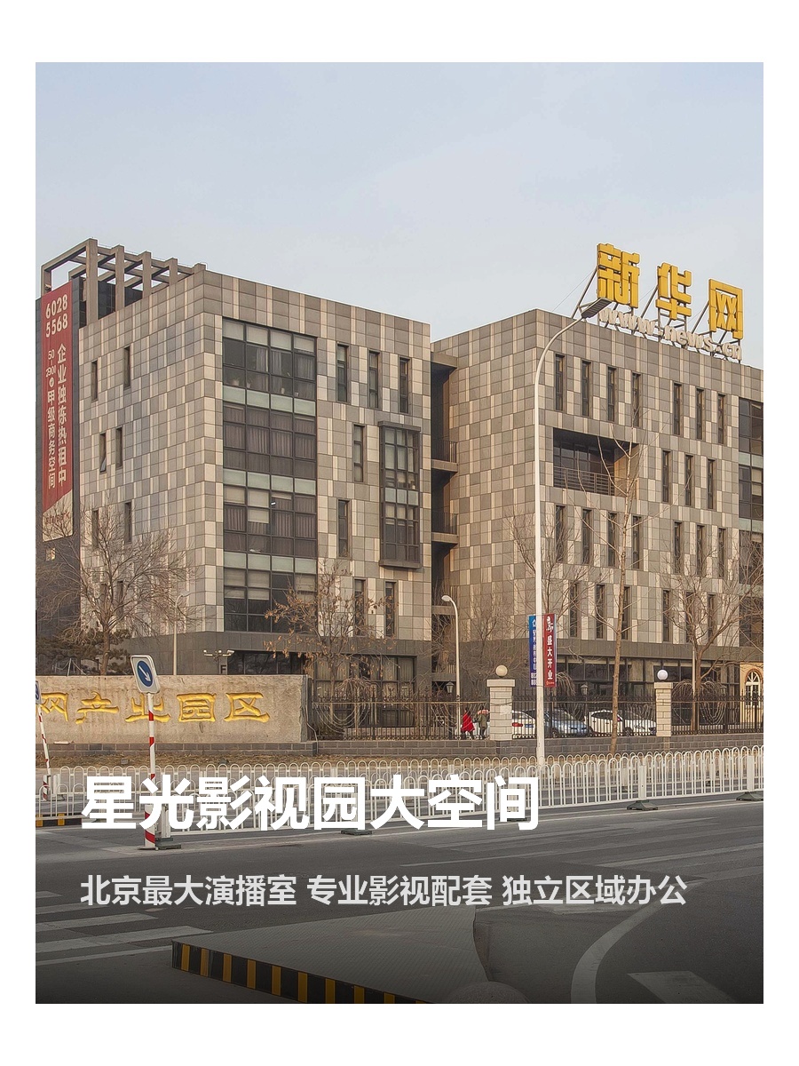 星光影视园大空间