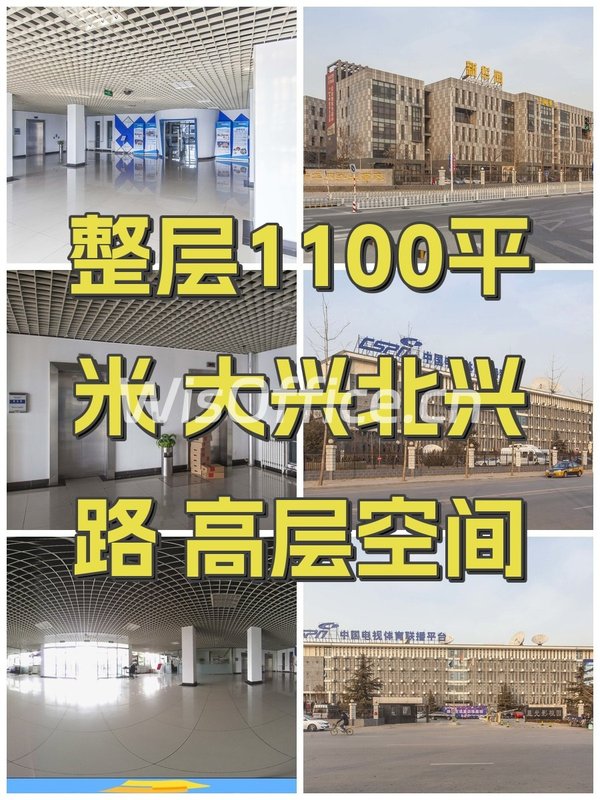 整层1100平米 大兴北兴路 高层空间 - 首图