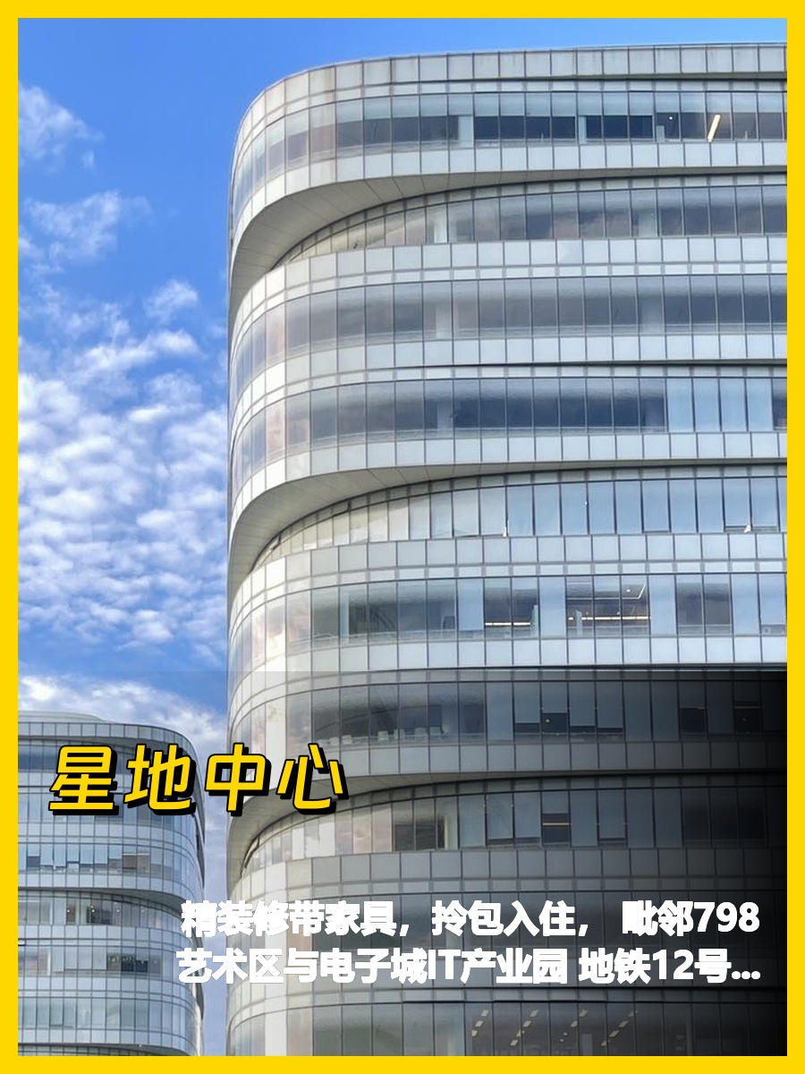 星地中心办公地，艺术科技双融合