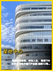 星地中心办公地，艺术科技双融合 - 缩略图 1
