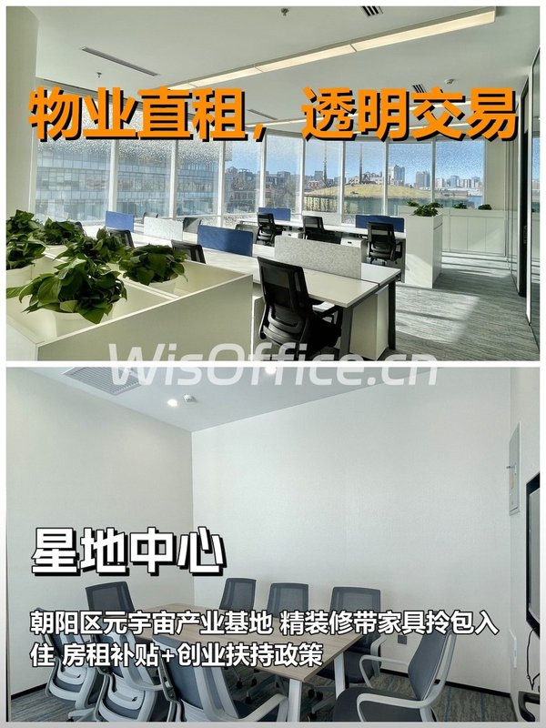 真房｜星地中心｜260平｜补贴｜元宇宙基地 - 首图