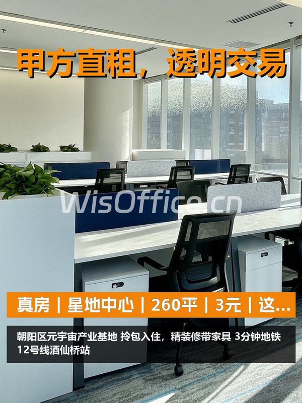 真房｜星地中心｜260平｜3元｜这补贴香不香？ - 首图