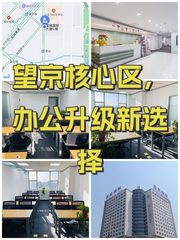 望京核心区，办公升级新选择 - 缩略图 1