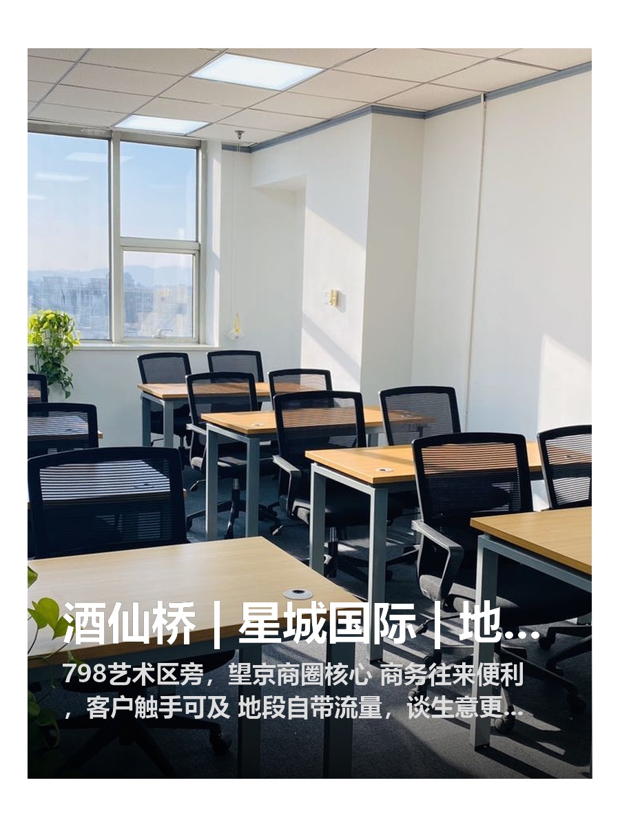 酒仙桥 | 星城国际 | 地段才是硬通货？