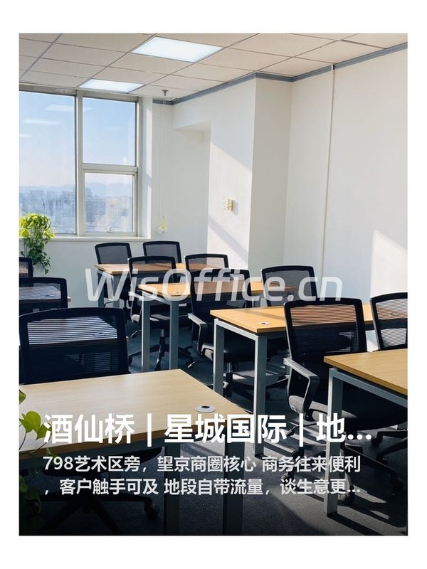 酒仙桥 | 星城国际 | 地段才是硬通货？ - 首图