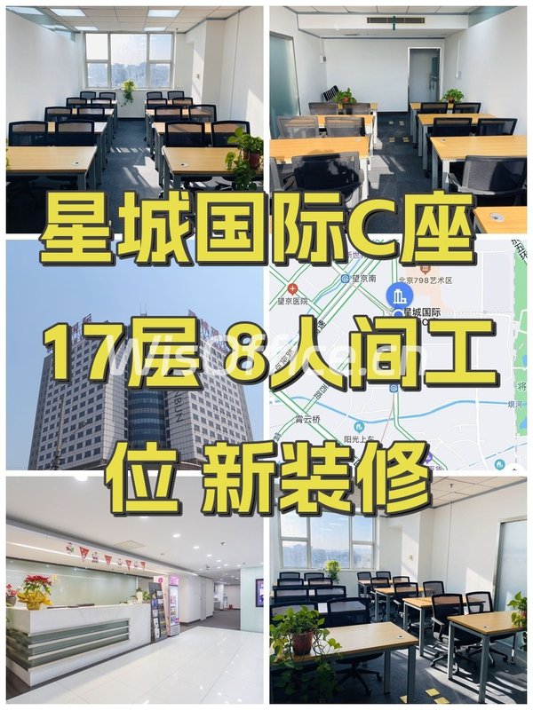 星城国际C座 17层 8人间工位 新装修 - 首图